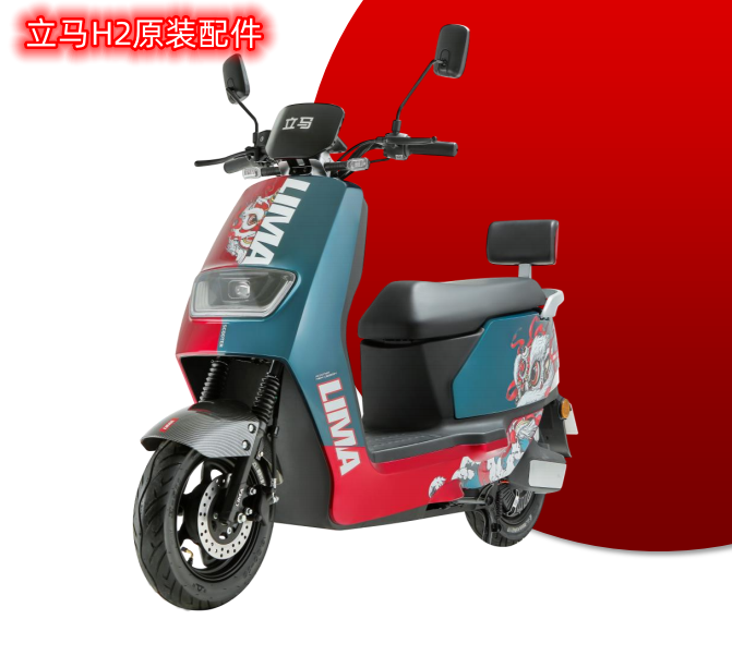 立馬電動車H2原裝外觀配件全面解析 從燈具塑件到做工守護